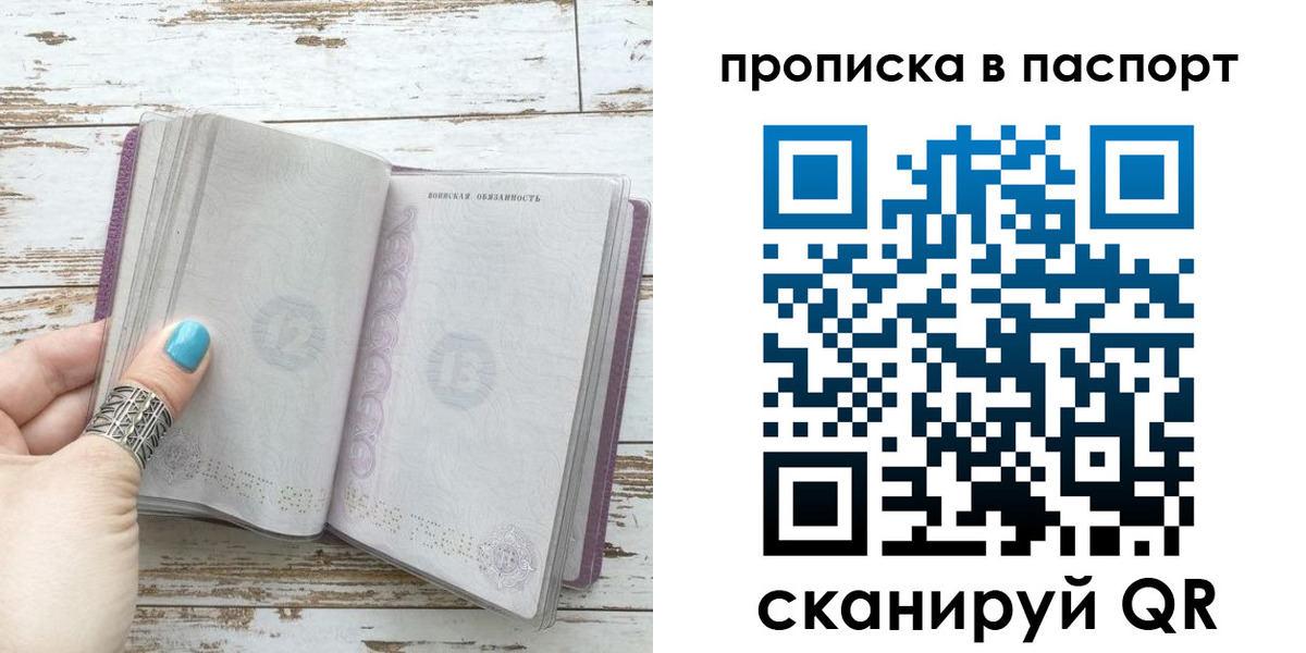 купить прописку в Вельске